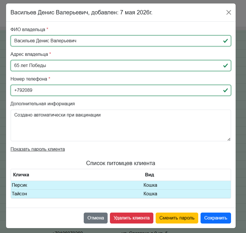 Связь с питомцами